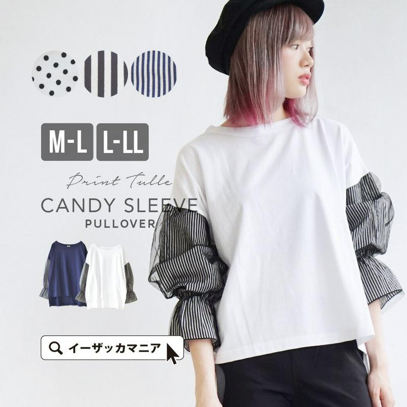 【クーポンで半額☆TOPで配布中☆8/16 13:59まで】カットソー M-LL/デザイン袖Tシャツ。レディース トップス シャツスリーブ チュール 半袖 夏服【メール便可22】◆zootie（ズーティー）：チュールキャンディスリーブ カットソー