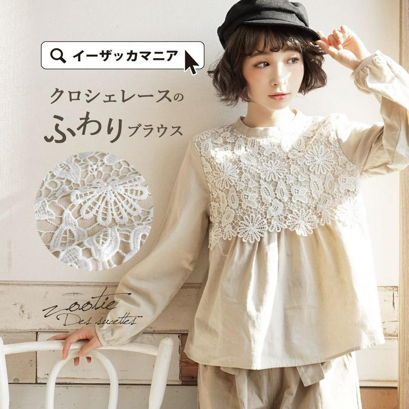 【クーポンで半額☆7/19 13:59まで】ブラウス / クロシェレース レディース トップス フラワー ハイネック 花 長袖 スタンドカラー 綿100％ 【メール便可22】◆zootie（ズーティー）：クロシェレイヤード プルオーバー
