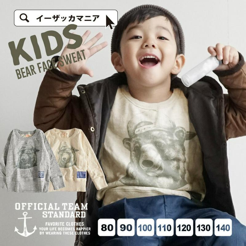 80 140のベビーからジュニアまで 7サイズ展開！リアルなクマさんトレーナー。 子ども 長袖 カットソー 男の子 女の子◆Of