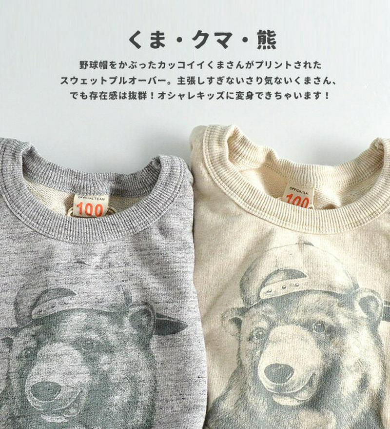 80 140のベビーからジュニアまで 7サイズ展開！リアルなクマさんトレーナー。 子ども 長袖 カットソー 男の子 女の子◆Of