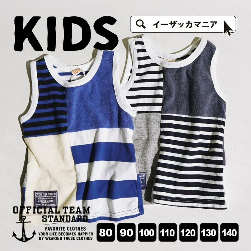 タンクトップ キッズ【メール便可10】いろんなパイル＆ボーダーでたノースリーブカットソー。子供服 男の子 女の子 SWICHIN