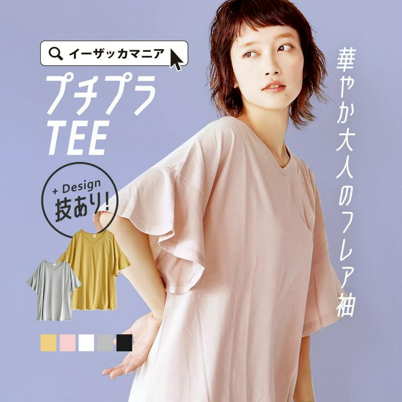 Tシャツ / 甘く袖が揺れる ゆるトップス レディース トップス 半袖Tシャツ プルオーバー 半袖 五分袖 5分袖 フレアスリー