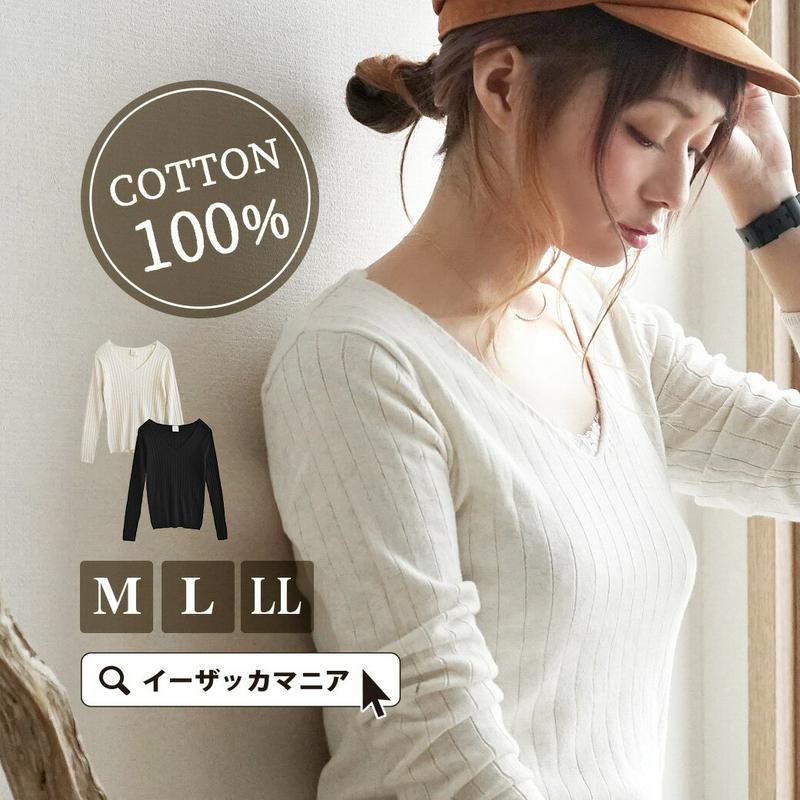 カットソー M/L/LL すっきり開いたVネックが大人っぽい。肌触り柔らかなコットンカットソー。 レディース トップス 長袖 無地 リブ ニット コットン インナー 綿100％ ◆zootie（ズーティー）：ワイドリブ カットソー［Vネック］