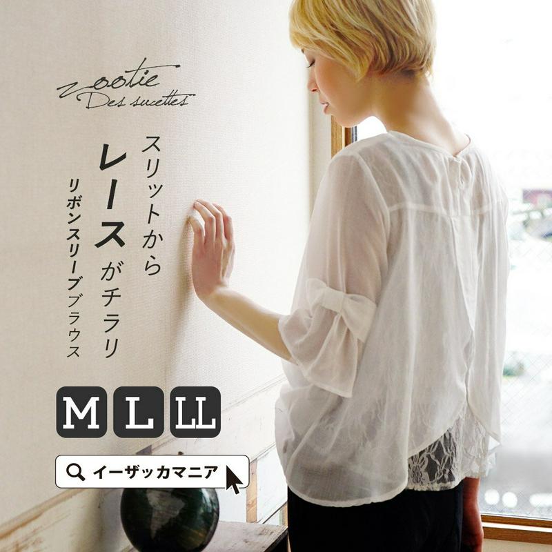 ブラウス M/L/LL 品よく着られる レース トップス。レディース 半袖 五分袖 大きいサイズ【メール便可20】◆zootie（ズーティー）：レーススリット リボンスリーブ プルオーバー ブラウス