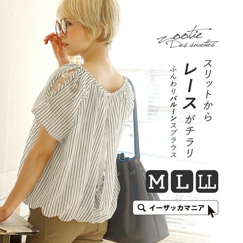 ブラウス M/L/LL 品よく着られる レーストップス。レディース 半袖 五分袖 5分袖 ストライプ 大きいサイズ 【メール便可20】◆zootie（ズーティー）：レーススリット バルーンスリーブ ブラウス