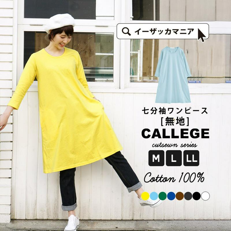 【クーポンで半額☆4/17 13:59まで】 ワンピース M/L/LL 無地 カットソー チュニック 七分袖 7分袖 綿100％ コットン 大きいサイズ ゆったり 【メール便可22】◆zootie（ズーティー）：コットンカットソー ワンピース［七分袖/無地］