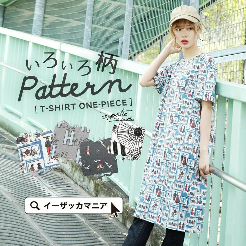 【クーポンで半額☆TOPで配布中☆8/6 13:59まで】 ワンピース / ちょっぴりAラインが 女の子らしい 個性的な Tシャツワンピース 。 レディース 【メール便可22】◆zootie（ズーティー）：いろいろ柄プリント AラインTシャツワンピース