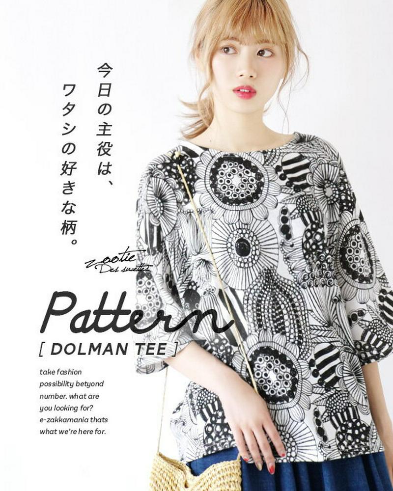 【夏バーゲン★半額】 ドルマンスリーブで ゆったりシルエットの 個性的なプリント Tシャツ 。 レディース 半袖 大きいサイズ 綿混 コットン混 花柄 【メール便可22】◆zootie（ズーティー）：☆イベント中☆いろいろ柄プリント ドルマンスリーブ プルオーバー