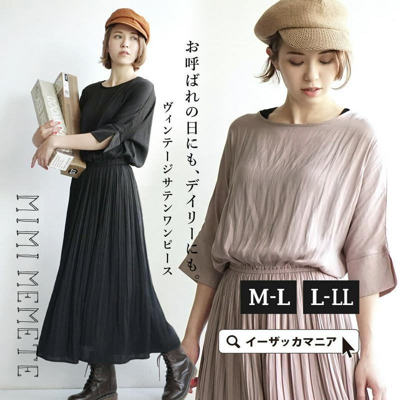 ワンピ—ス M-L/L-LL おめかし感のあるシャイニー素材の プリーツワンピース 。 レディース 七分袖 7分袖 長袖 ロング