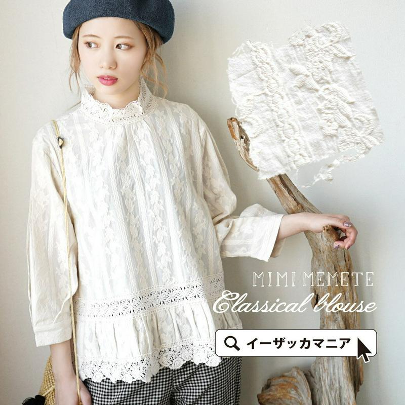 【在庫一掃★20％OFF】ブラウス トップス レディース ブラウス シャツ 七分袖 長袖 スタンドカラー ハイネック パフスリーブ レース 刺繍 花柄 綿100％ コットン ゆったり ◆zootie（ズーティー）：刺繍レース クラシカルAラインブラウス