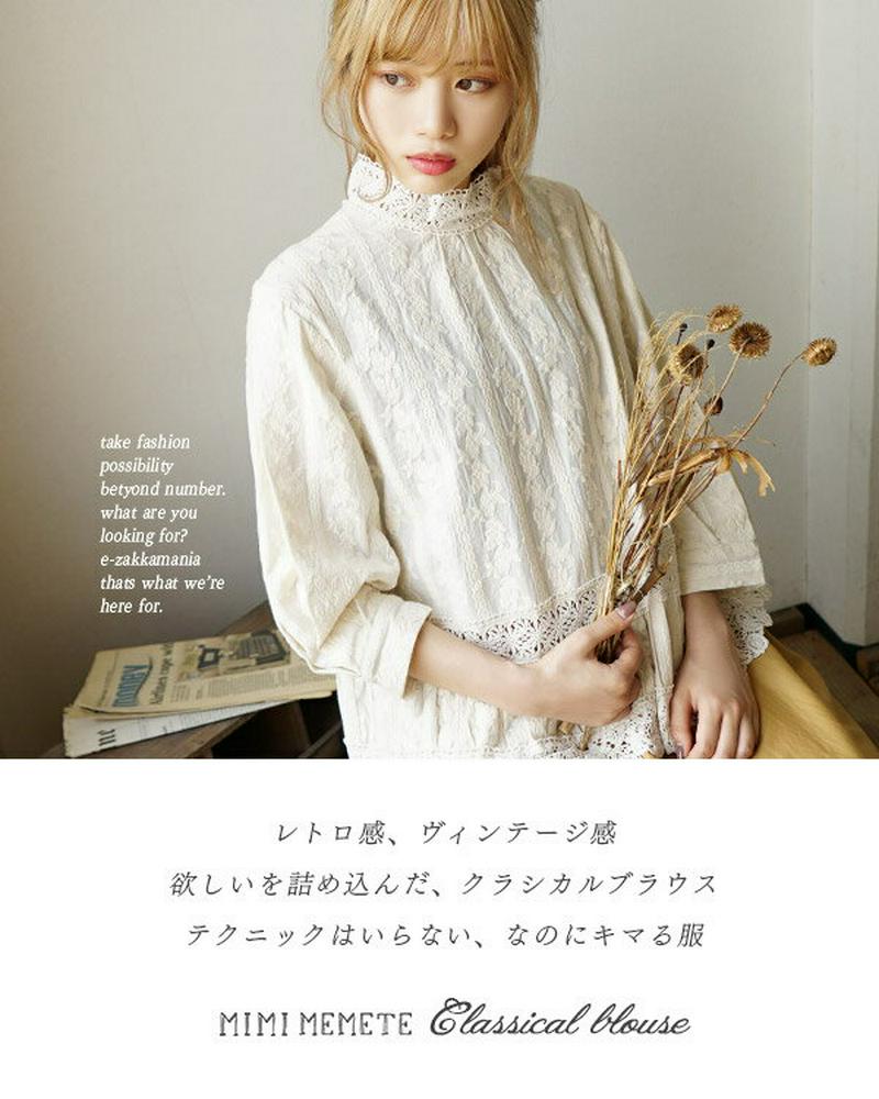 【在庫一掃★20％OFF】ブラウス トップス レディース ブラウス シャツ 七分袖 長袖 スタンドカラー ハイネック パフスリーブ レース 刺繍 花柄 綿100％ コットン ゆったり ◆zootie（ズーティー）：刺繍レース クラシカルAラインブラウス