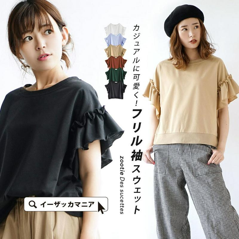 プルオーバー / ワードローブに加えたい、ギャザーフリル 裏毛 カットソー 。 レディース トップス Tシャツ スウェット 半袖