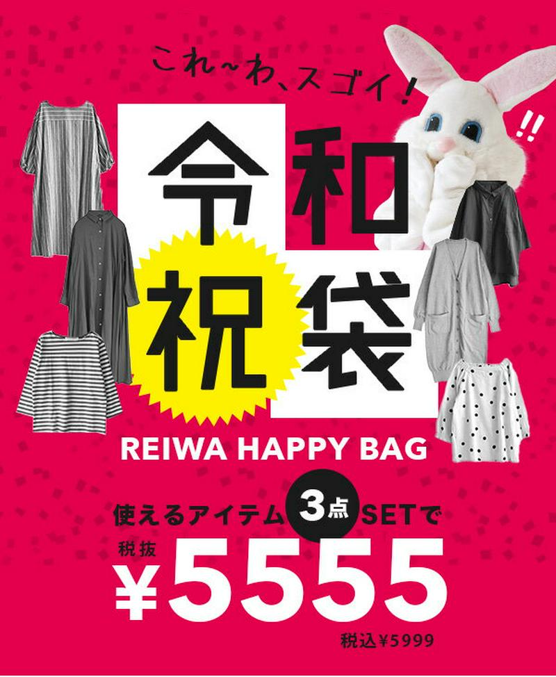 福袋 2019 レディース / テイスト別！ 3タイプ から選べる お得な スペシャル袋。 レディース トップス ワンピ—ス シ