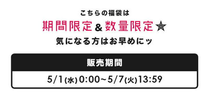 福袋 2019 レディース / テイスト別！ 3タイプ から選べる お得な スペシャル袋。 レディース トップス ワンピ—ス シ