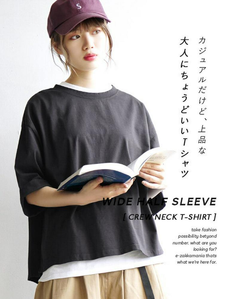 【送料無料】Tシャツ / 抜け感をつくる オーバーサイズ に着る 無地 カットソー 。レディース トップス 半袖 五分袖 大きい