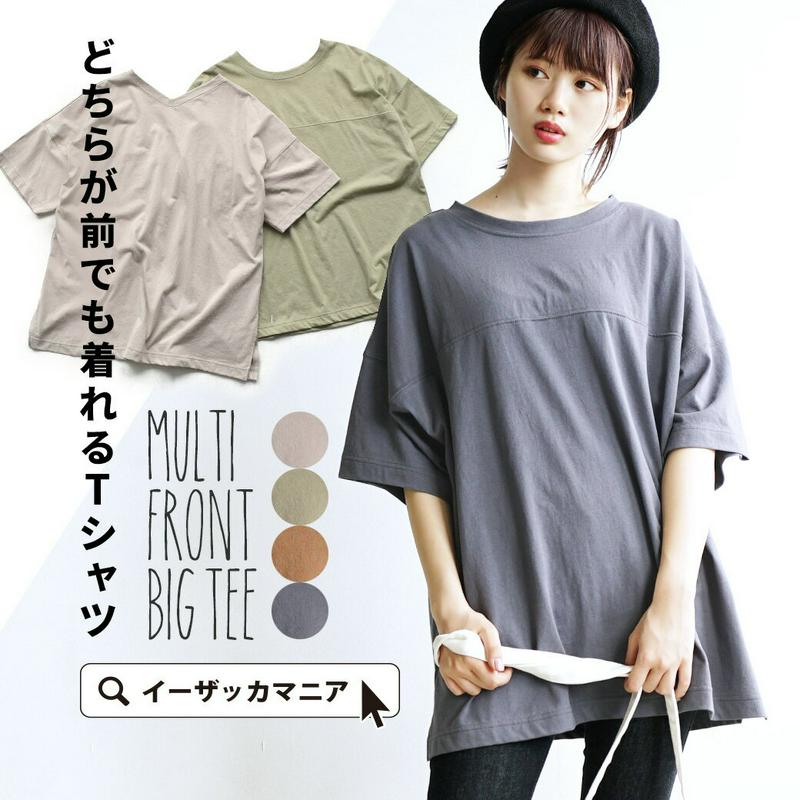 Tシャツ / Uネック Vネック どちらが前でも着れる 2way オーバーサイズ 無地 カットソー 。 レディース トップス プ