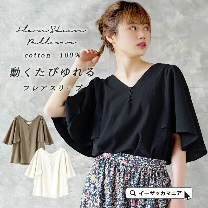 【大決算★クーポンでさらに10％OFF★17日13:59まで】ブラウス / レディース トップス シャツ シャツブラウス プルオーバー 半袖 五分袖 フレア 綿100％ コットン 【メール便可20】◆zootie（ズーティー）：☆イベント中☆フレアスリーブ Vネック ブラウス