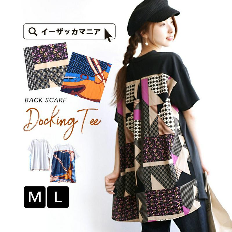 【送料無料】カットソー / 後ろ姿で差をつける、旬のスカーフ柄 Tシャツ 。 レディース トップス ビッグTシャツ チュニック 
