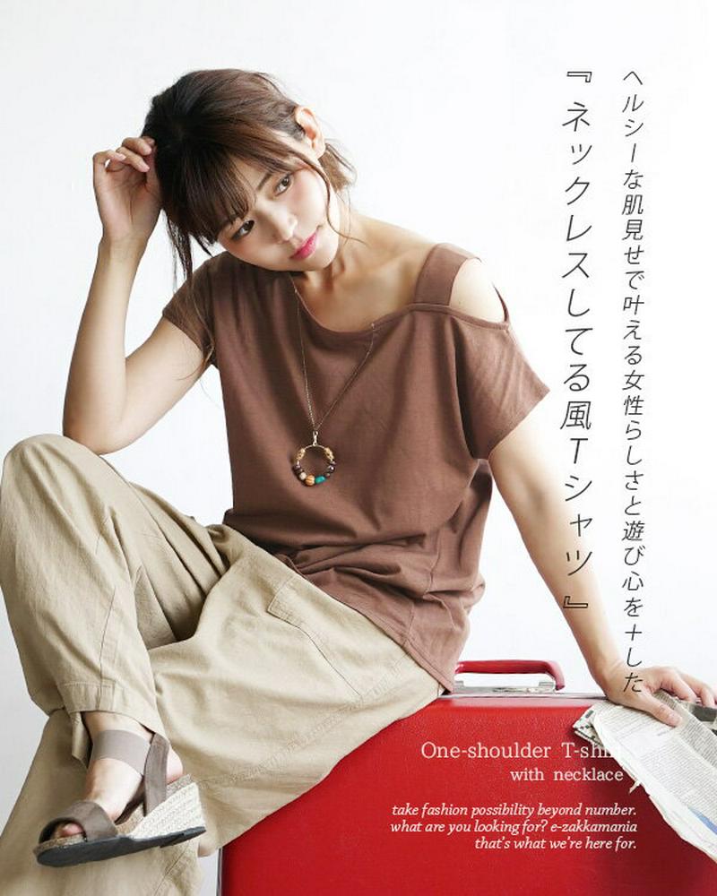 【半額以下BIGバーゲン★特別送料無料！】Tシャツ / フェイクTシャツ。 レディース トップス カットソー 半袖 綿混 コットン混 オフショル アシンメトリー　【メール便可22】◆チャーム付き フェイクネックレス ワンショルダーTシャツ