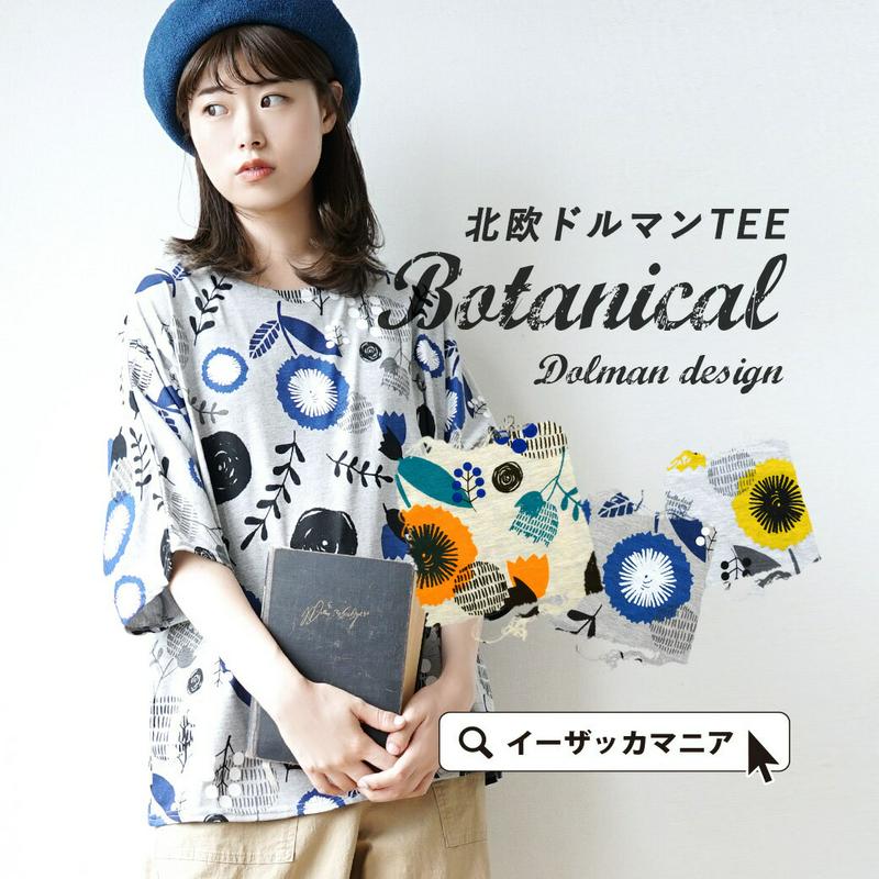 プルオーバー / 北欧チックな　ボタニカルフラワー カットソー 。 レディース トップス Tシャツ 七分袖 ドルマン ゆったり 