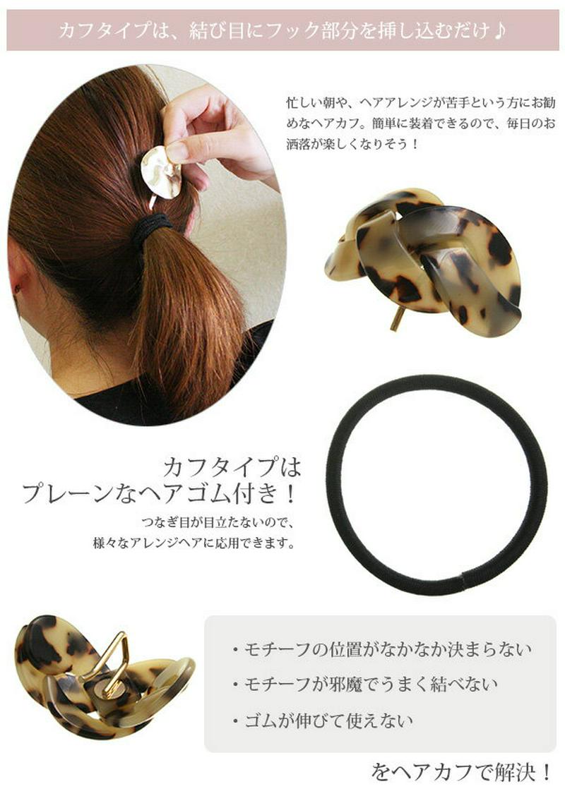 ポニーフック ヘアゴム べっ甲風 編み込み ヘアアクセサリー デザイン ヘアカフ　ヘアカフス オフィス ヘアアクセ レディース 大人っぽい かわいい H-685