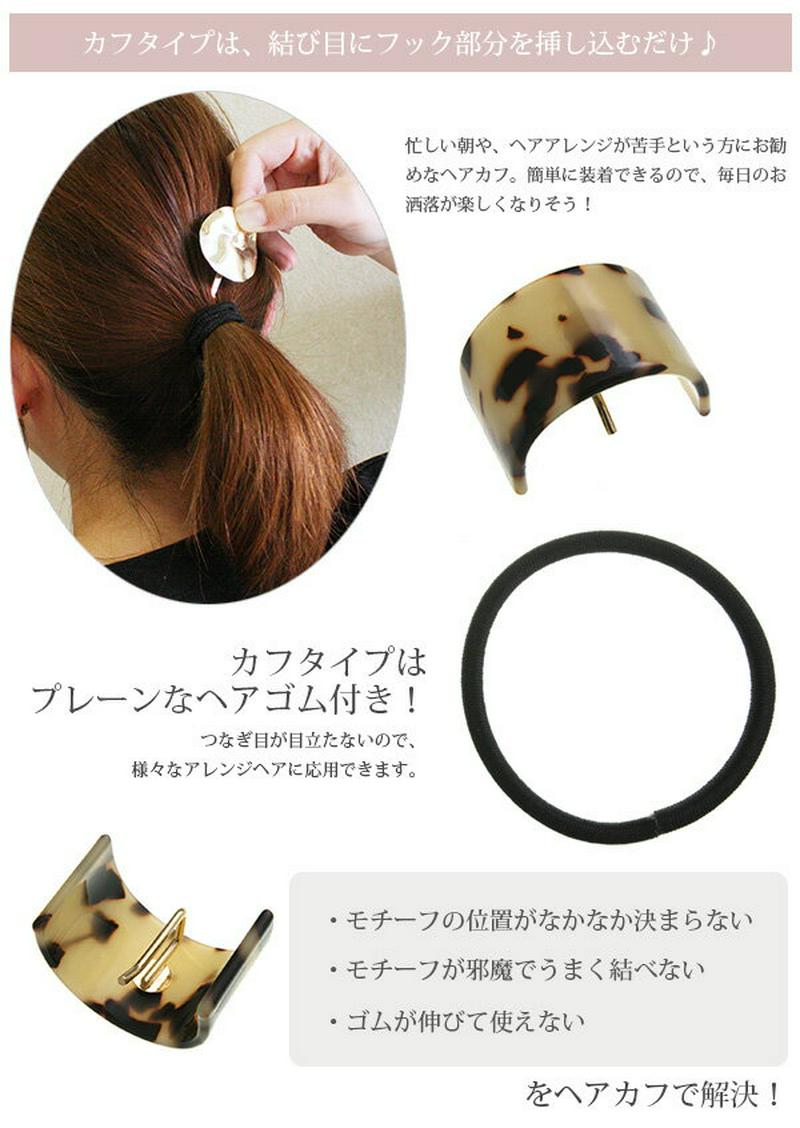 ポニーフック ヘアゴム べっ甲風 プレート マーブル ヘアアクセサリー カーブ ヘアフック ヘアカフ ヘアカフス オフィス 日常使い レディース 大人っぽい かわいい H-566