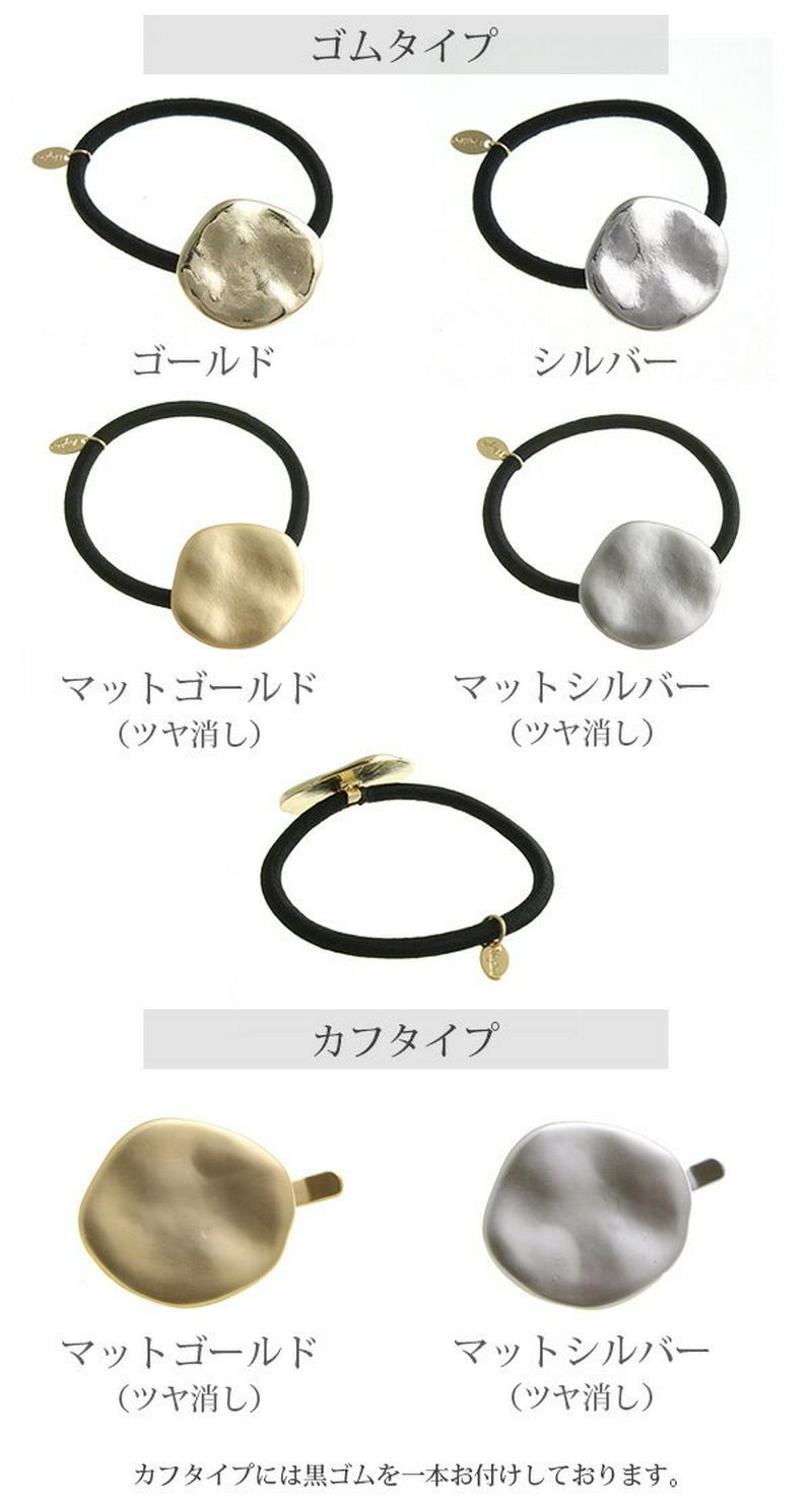 ◆SALE◆メタリックプレートポニーフック ヘアゴム ヘアフック サークル ツヤ マット いびつ ヘアアクセ ヘアアクセサリー H-959 レディース 大人っぽい シンプル かわいい プレゼント