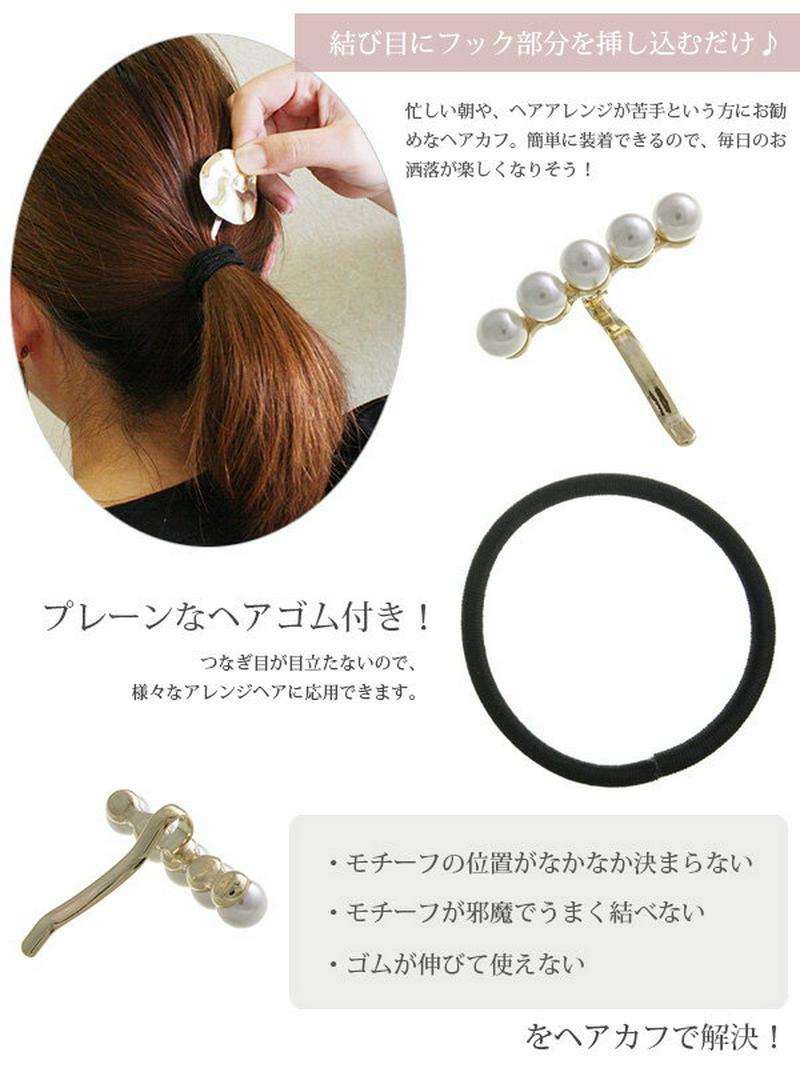 【新作特典★ネコポス送料無料7/5(金)13時まで】パールバーポニーフック　パールヘアゴム　ヘアカフ　ヘアフック　ヘカカフス　大