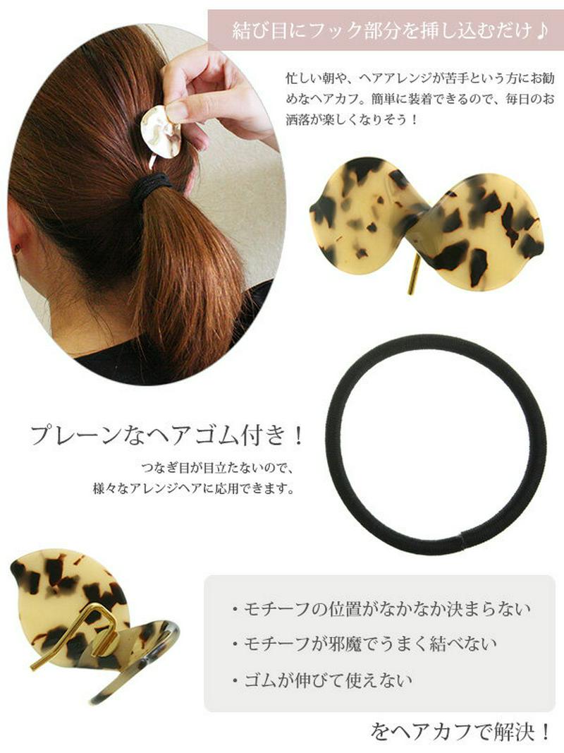 べっ甲風ひねりリボンポニーフック ヘアフック ヘアゴム 挿すだけ ヘアカフ ヘアカフス H7217 レディース 大人っぽい かわいい 神戸ヴァンテーヌ