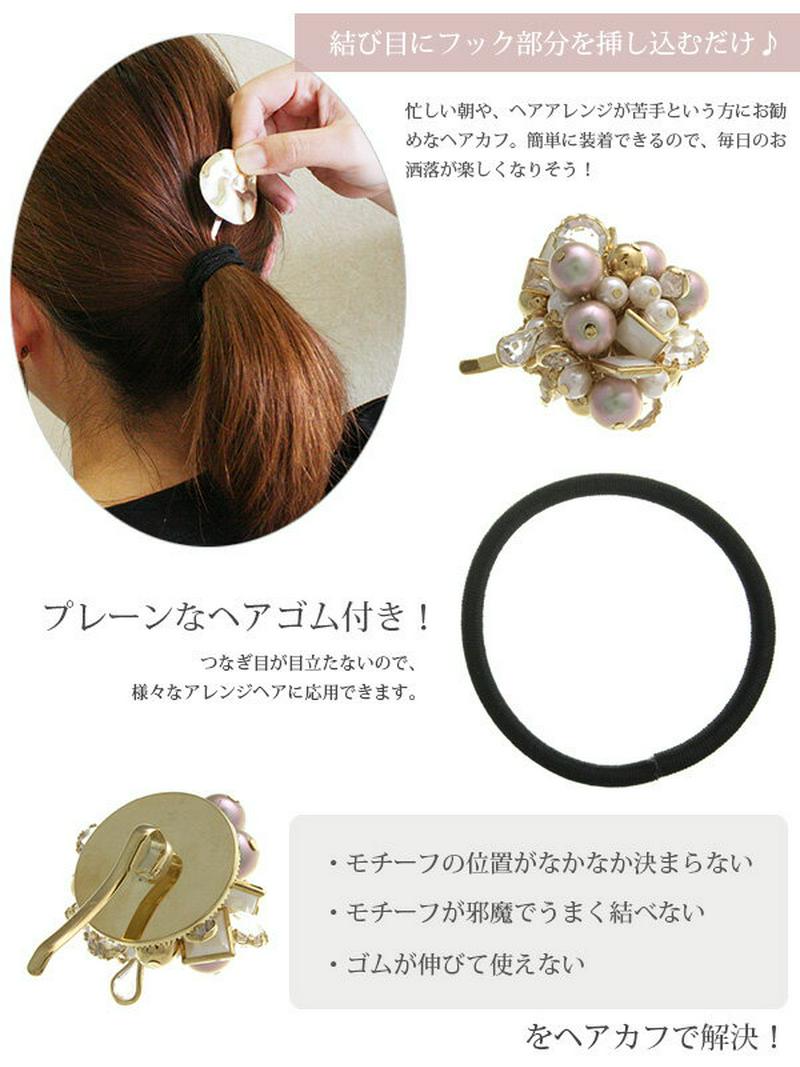 ◆SALE◆ビジューパールポニーフック ヘアフック ヘアゴム ヘアカフ ヘアカフス エレガント 華やか 結婚式 二次会 デイリー ヘアアクセ ヘアアクセサリー H7210 レディース 大人っぽい シンプル かわいい