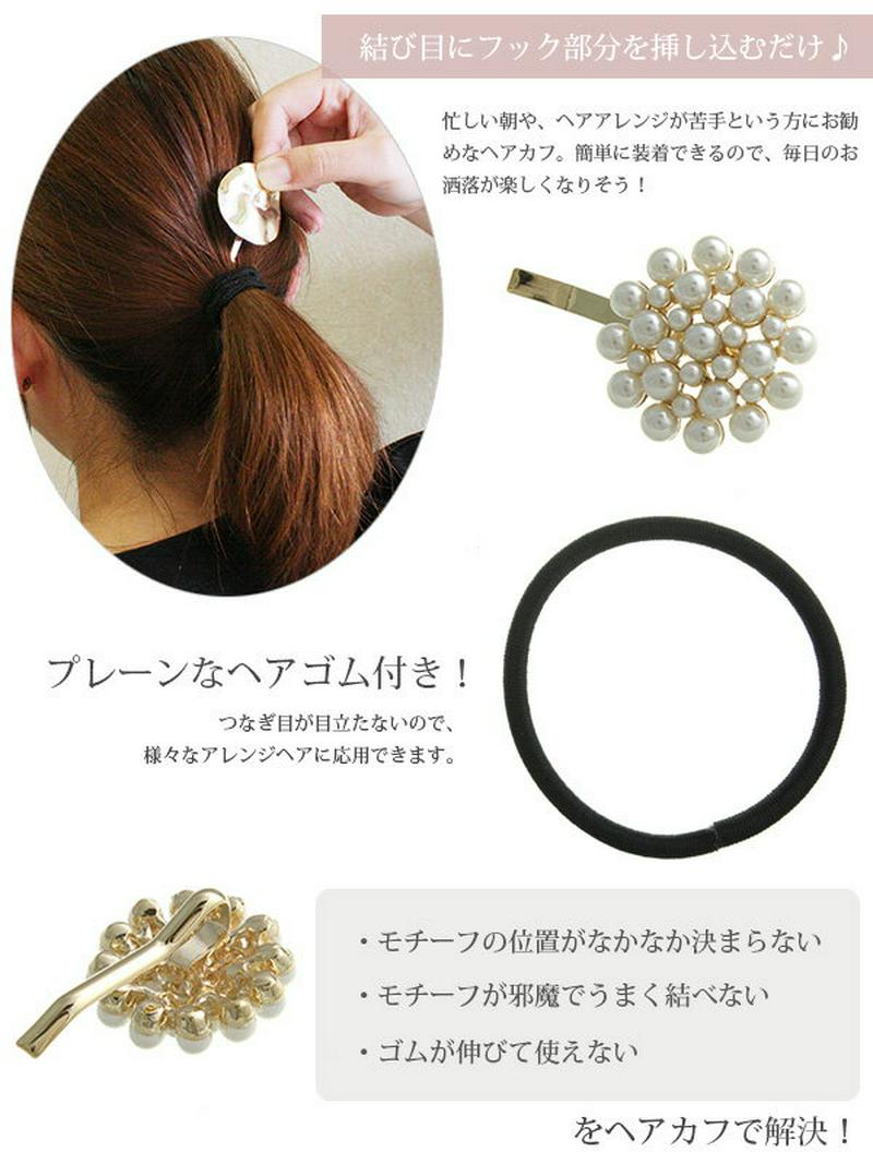 パールラウンドポニーフック ヘアフック ヘアゴム ヘアカフ ヘアカフス シンプル エレガント デイリー オフィス 結婚式 ヘアアクセ ヘアアクセサリー H7206 レディース 大人っぽい かわいい 神戸ヴァンテーヌ