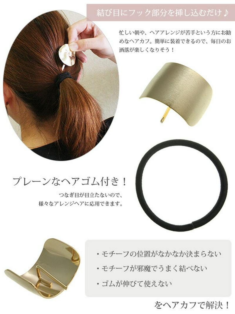 ポニーフック メタル プレート つや消し ヘアカフ ヘアアクセサリー シンプル ヘアフック ヘアゴム 大人 カジュアル ゴールド シルバー H7205