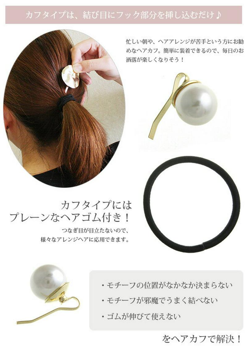 ポニーフック ヘアゴム パール Sサイズ 一粒 小ぶり ヘアフック ヘアカフ ヘアカフス シンプル オフィス デイリー レディース 大人っぽい かわいい プレゼント H-671