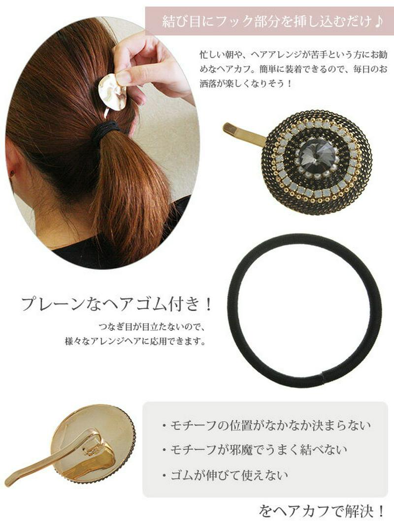 カラービジューサークルポニーフック ヘアフック ヘアゴム ヘアカフ ヘアカフス エレガント 華やか 結婚式 デイリー ヘアアクセ ヘアアクセサリー H7199 レディース 大人っぽい
