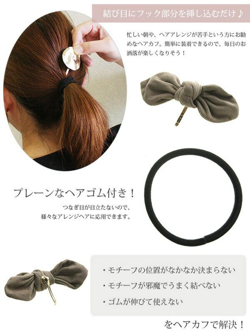 ワイヤー入りスエード調リボンポニーフック ヘアフック ヘアゴム 挿すだけ ヘアカフ　ヘアカフス　まとめ髪 簡単アレンジ シンプル