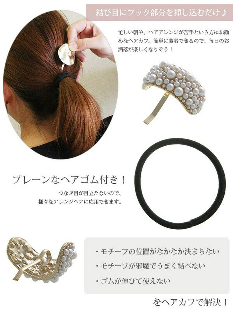 パールカーブポニーフック ヘアフック ヘアゴム ヘアカフ エレガント デイリー ヘアアクセサリー H7182 レディース 大人っぽい かわいい おしゃれ プレゼント