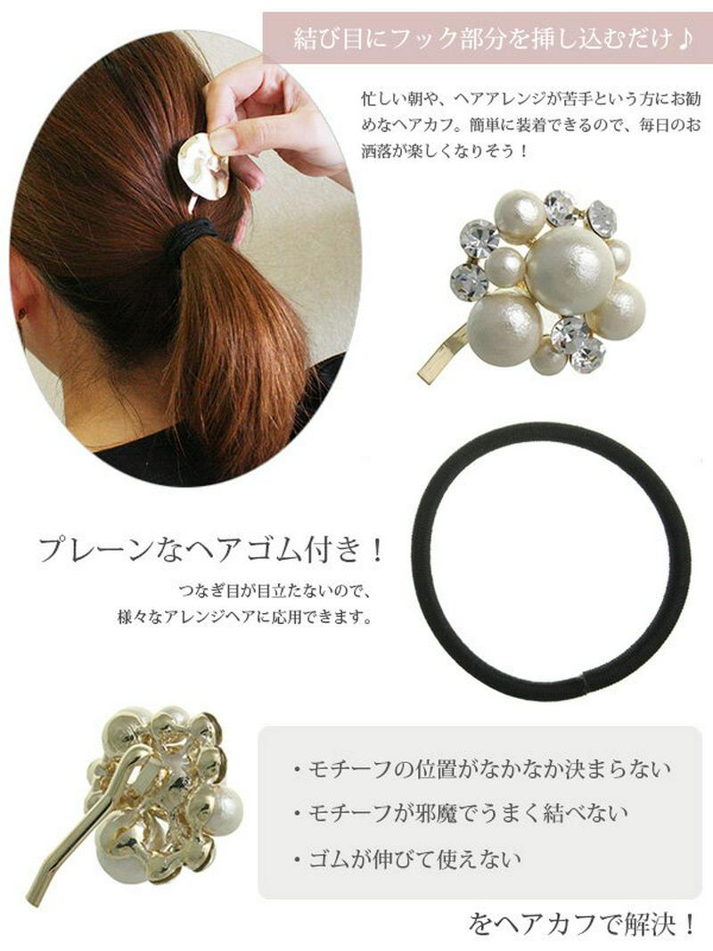 コットンパールビジューポニーフック ヘアフック ヘアゴム ヘアカフ ヘアカフス デイリー ヘアアクセ ヘアアクセサリー キスカ H7177 レディース 大人っぽい かわいい