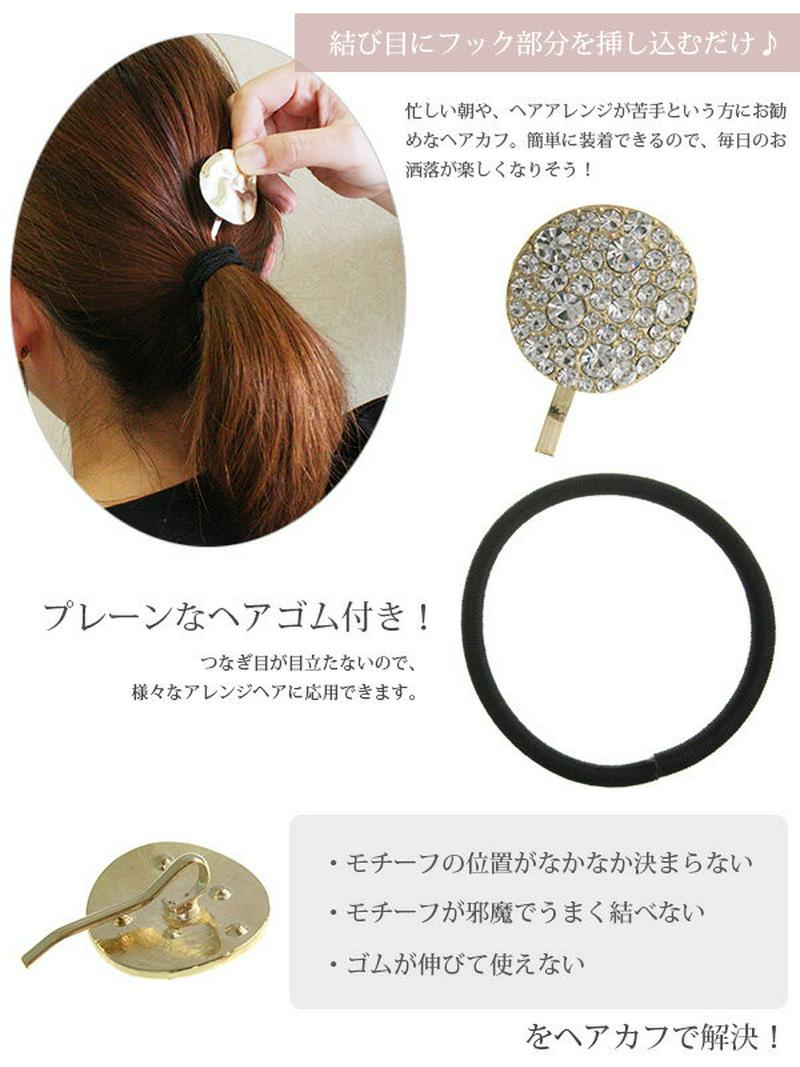 ◆SALE◆サークルビジューポニーフック ヘアフックヘアゴム ヘアカフ ヘアアクセ H7159 レディース 大人っぽい かわいい プレゼント 大人カジュアルなアクセサリー