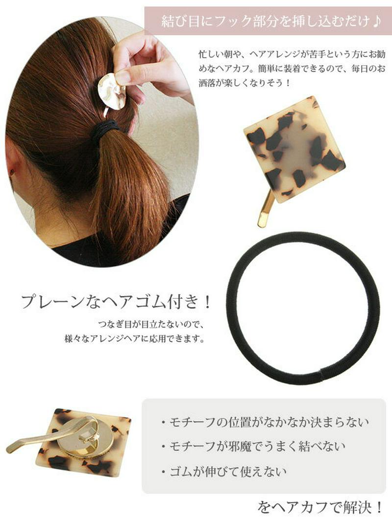 ★ネコポス送料無料★べっ甲風プレートポニーフック ヘアフック ヘアゴム ヘアカフ　ヘアカフス　マーブル スクエア ひし形 デイリ