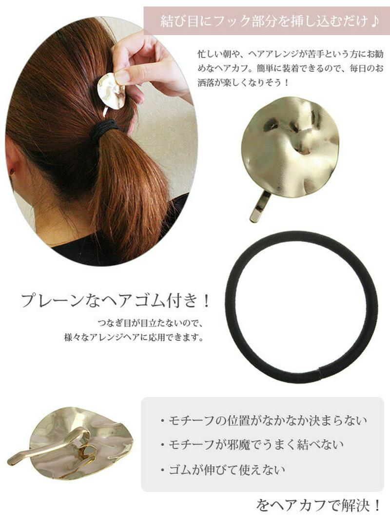 ウェーブプレートポニーフック ヘアフック ヘアゴム ヘアカフ ヘアカフス メタル ヘアアクセサリー H7164 レディース 大人っぽい シンプル 大人カジュアルなアクセサリー
