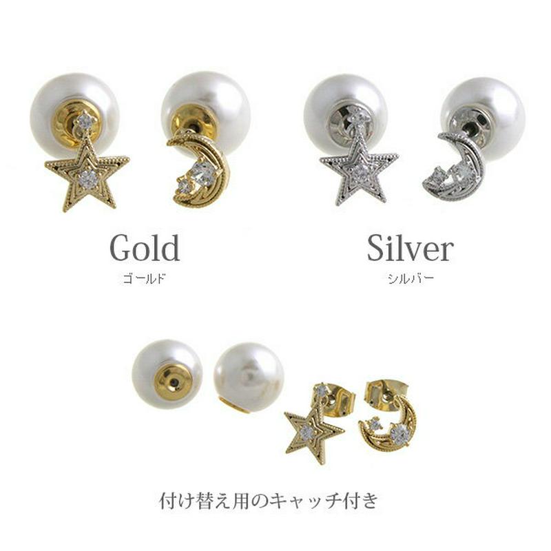 ピアス キャッチピアス パール スター ムーン キュービックジルコニア チタンポスト 2way バックキャッチ 星 月 エレガント 小ぶり P1634