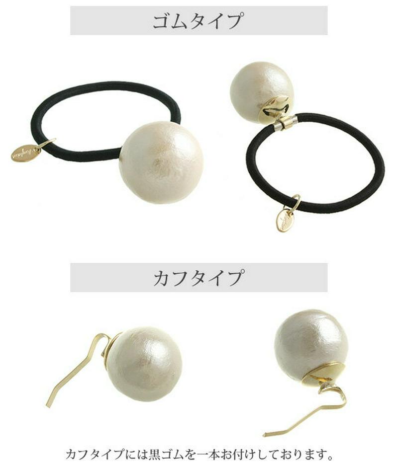 一粒コットンパールポニーフック ヘアゴム (M) 大粒 ヘアフック ヘアカフ ヘアカフス シンプル オフィス ヘアアクセサリー キスカ H7034 レディース