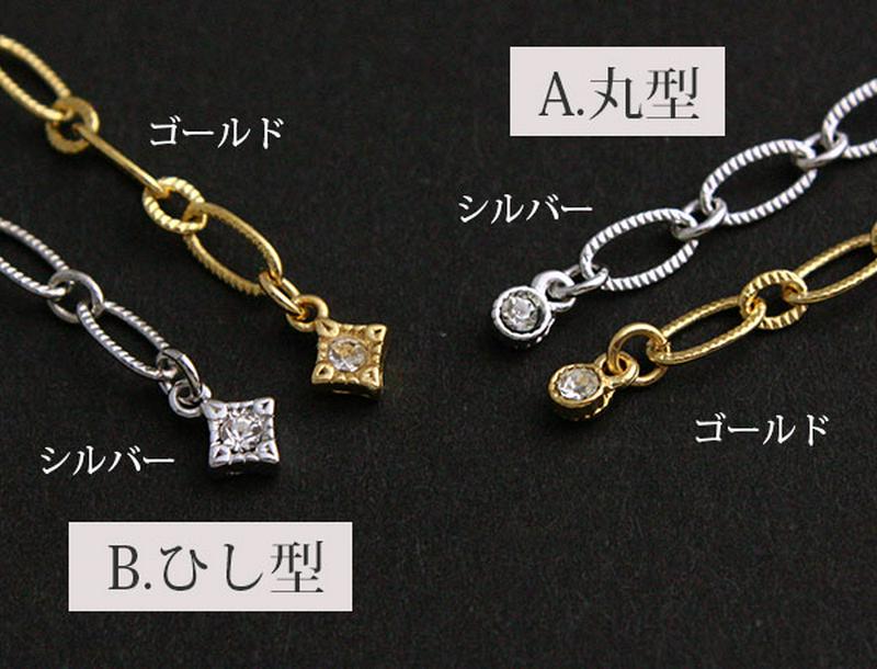 【付け替え用アジャスター】アクセサリーパーツ ラインストーン ネックレス ペンダント 付替 調節 PT-12 レディース 大人っぽい シンプル かわいい おしゃれ プレゼント