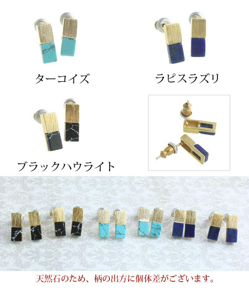 天然石スクエアピアス ターコイズ（トルコ石） ラピスラズリ ブラックハウライト ストーン P1284 ゆかた 浴衣 レディース 大人っぽい シンプル かわいい おしゃれ プレゼント