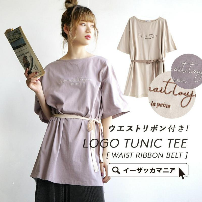 チュニック / リボン紐のウエストマークで メリハリシルエット！ レディース トップス カットソー Tシャツ ロゴTシャツ 半袖