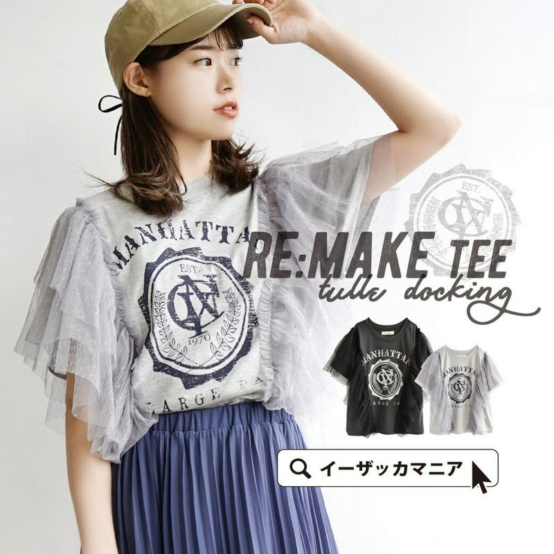 Tシャツ / カジュアル×ガーリーのテイストミックスのリメイク風 レディース トップス カットソー プルオーバー ロゴTシャツ 