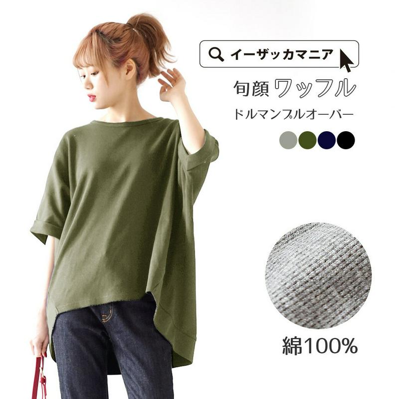 【24h限1299円★特別送料無料！】ゆったりシルエットの プルオーバー レディース トップス Tシャツ サーマル 半袖 五分袖