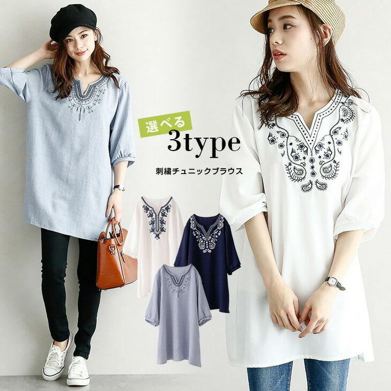 【半額クーポン対象】【入荷済み】チュニック 3type レディース 刺繍 エスニック トップス 可愛い カジュアル ナチュラル ホワイト メール便 2023春夏　フリー 【lgww-af1167】【即納：1-5営業日】【送料無料】メ込1