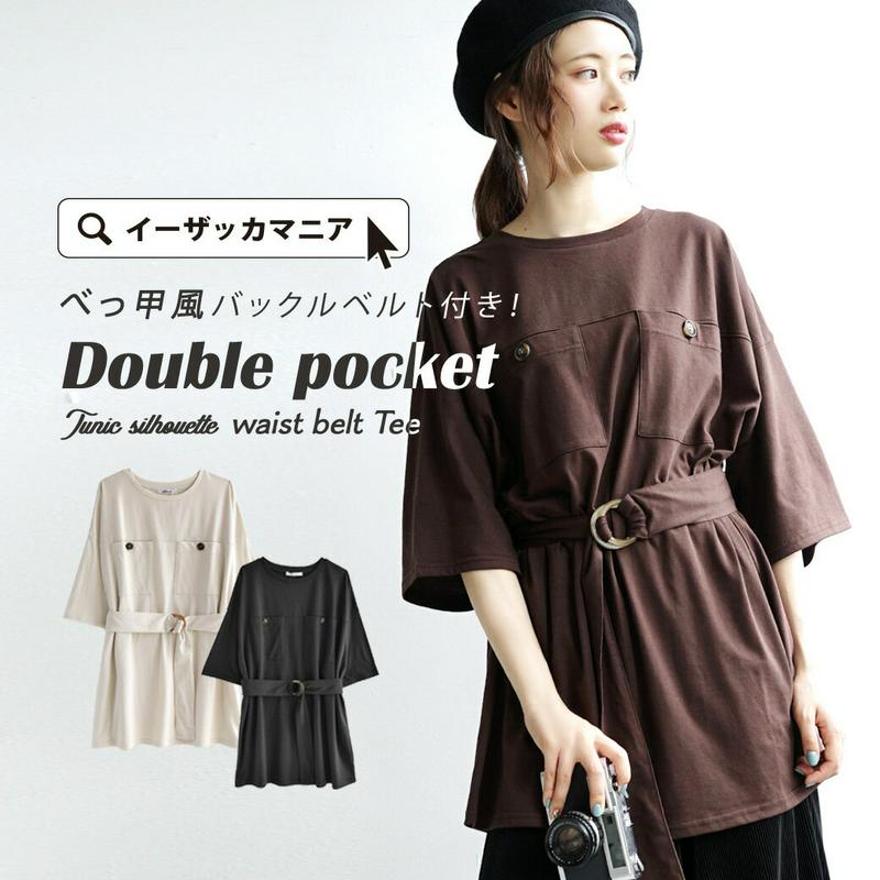 【春バーゲン★半額】チュニック / トレンドコーデ！ レディース トップス カットソー プルオーバー Tシャツ ビッグTシャツ オーバーTシャツ 半袖 五分袖 ロング ゆったり 大きいサイズ 綿混 コットン混 無地 シンプル 夏 ◆☆イベント中☆ベルト付Wポケットチュニック
