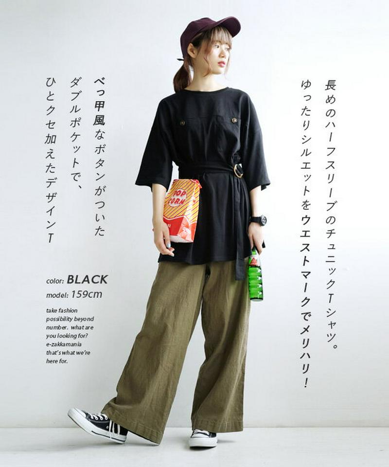 【春バーゲン★半額】チュニック / トレンドコーデ！ レディース トップス カットソー プルオーバー Tシャツ ビッグTシャツ オーバーTシャツ 半袖 五分袖 ロング ゆったり 大きいサイズ 綿混 コットン混 無地 シンプル 夏 ◆☆イベント中☆ベルト付Wポケットチュニック